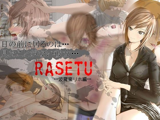 RASETU Haramitsu Riho Hen page 1 full