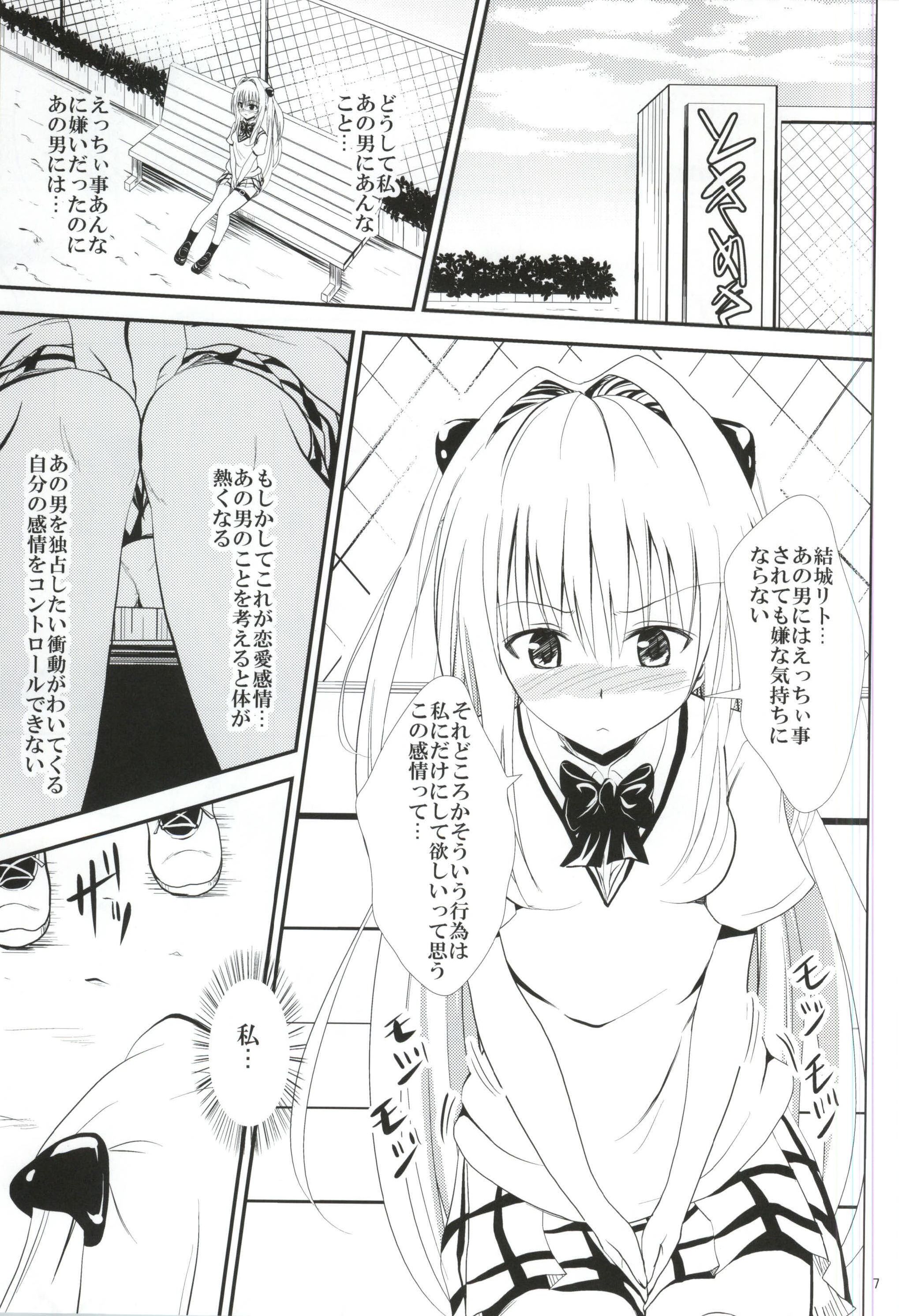 Ore no Yami ga Netoraremashita page 5 full
