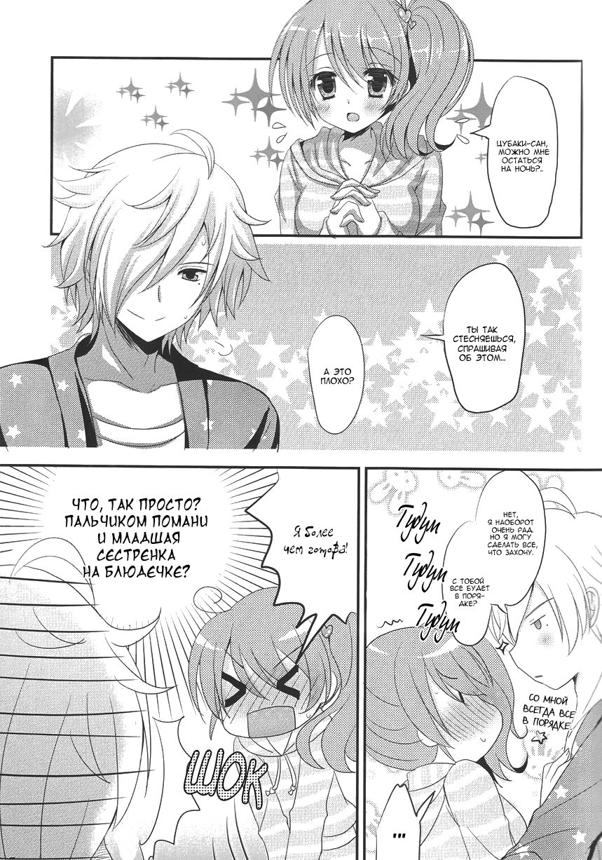 Tsubaki-sanchi ni Otomari shimasu. page 3 full