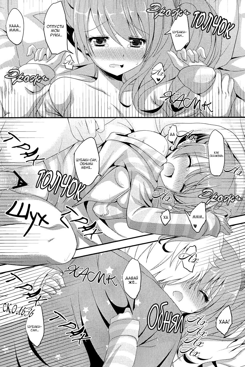 Tsubaki-sanchi ni Otomari shimasu. page 8 full