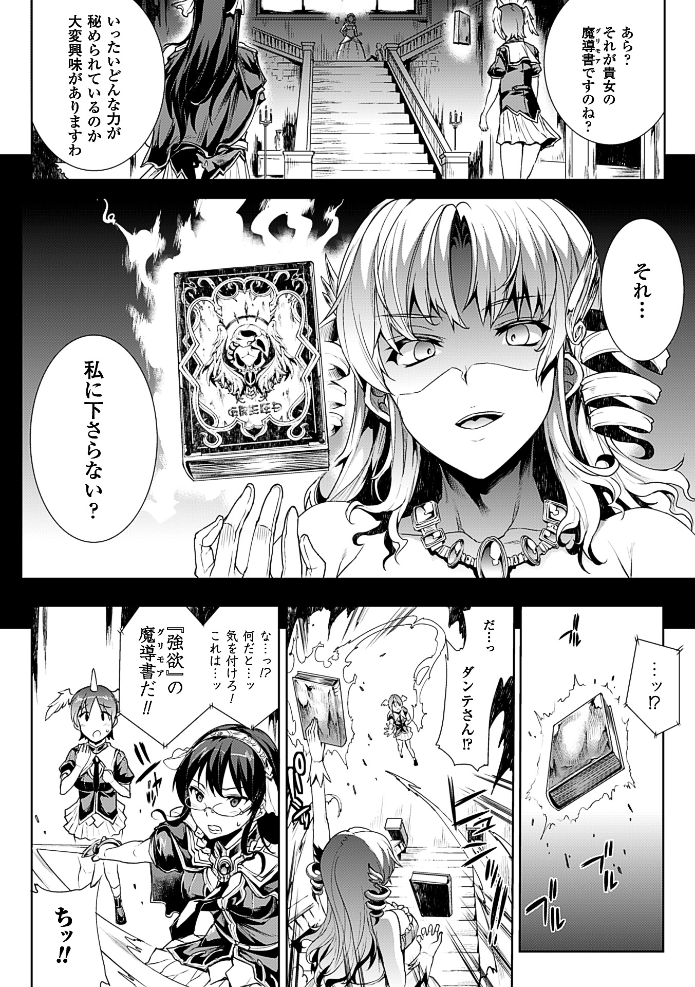 Shinkyoku no Grimoire II -PANDRA saga 2nd story- page 10 full