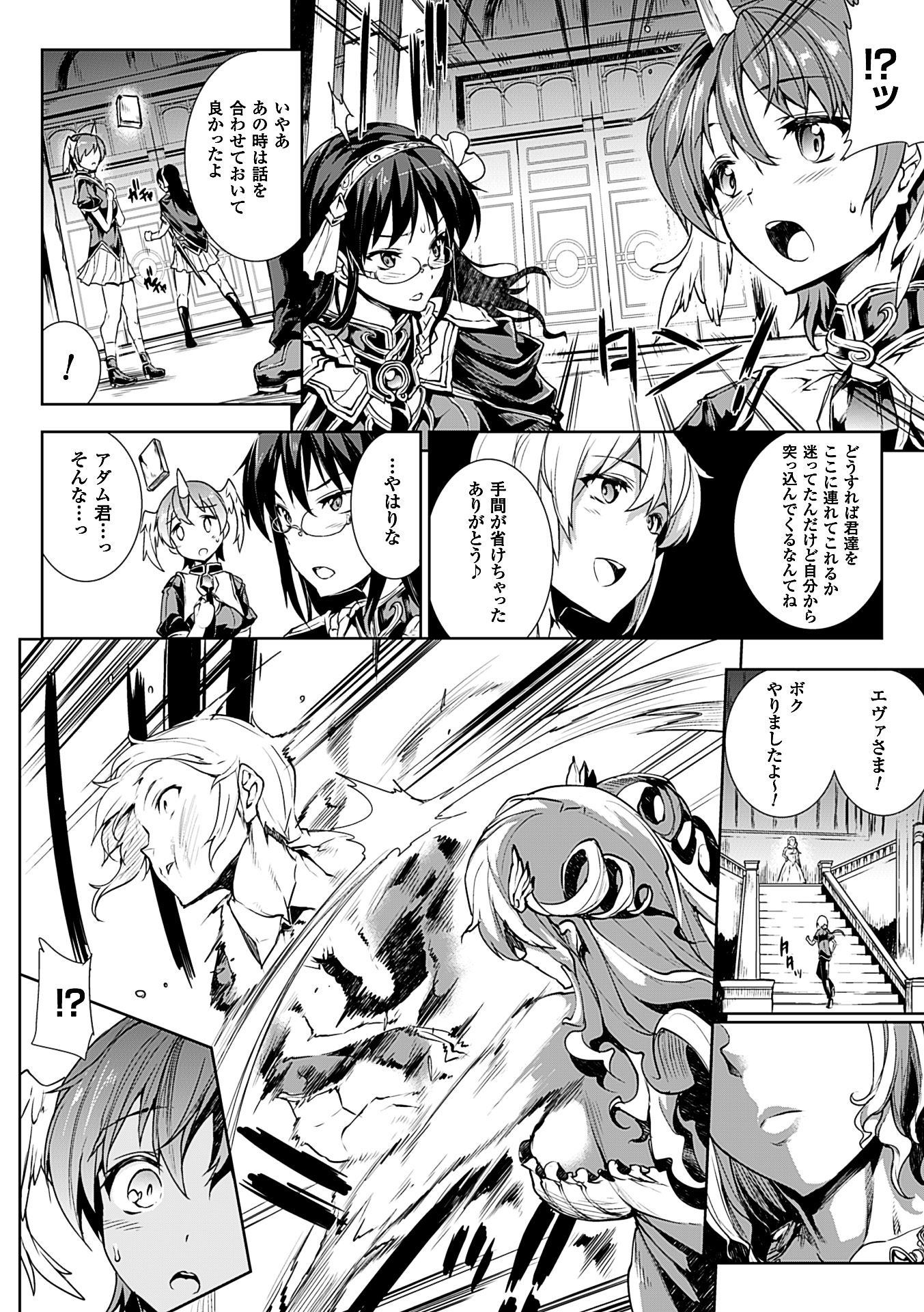 Shinkyoku no Grimoire II -PANDRA saga 2nd story- page 8 full