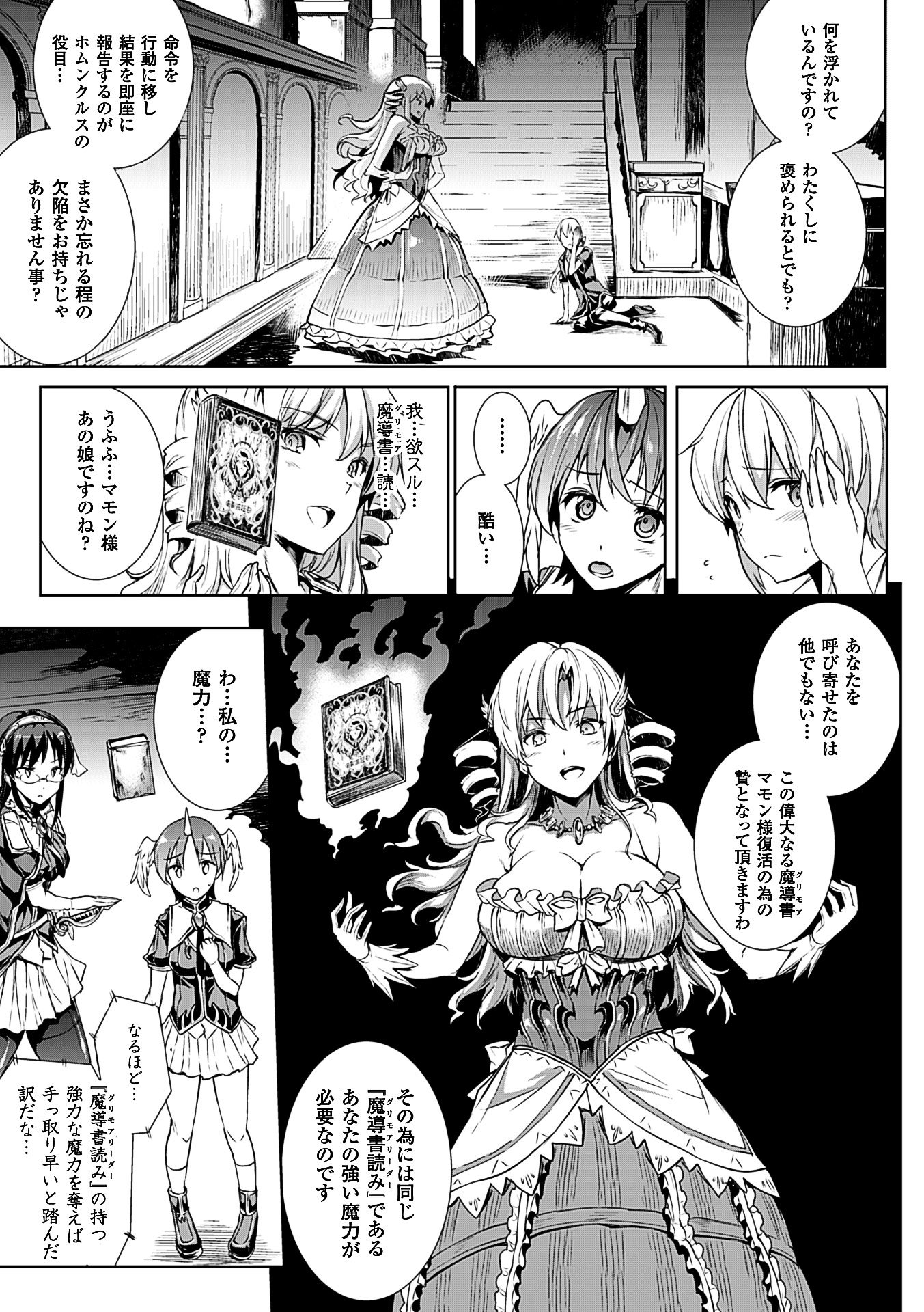 Shinkyoku no Grimoire II -PANDRA saga 2nd story- page 9 full
