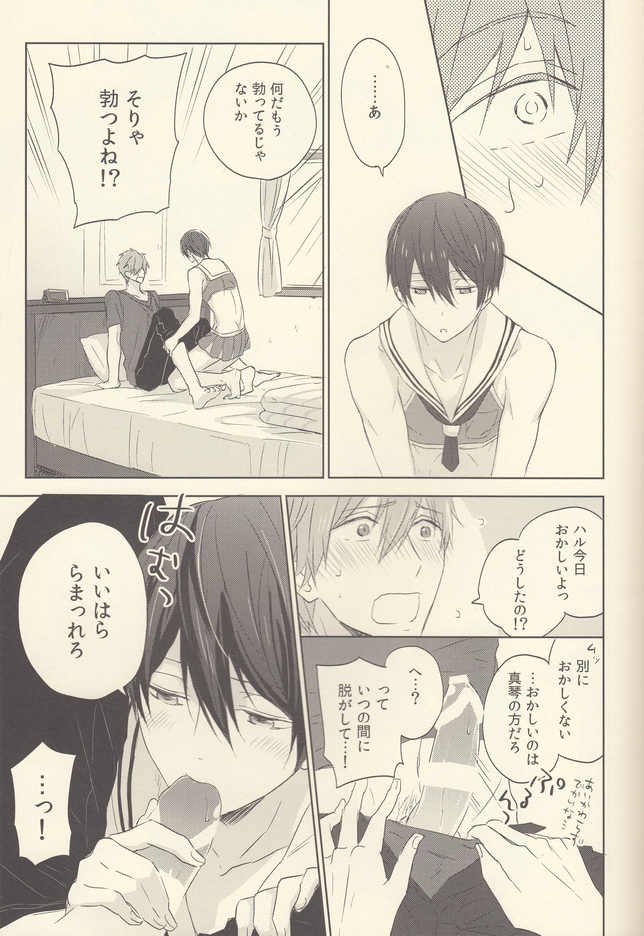 Cheer Haru-chan no Yuuutsu page 6 full