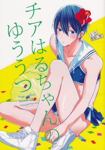 Cheer Haru-chan no Yuuutsu cover