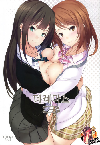 Deremasu 3 cover