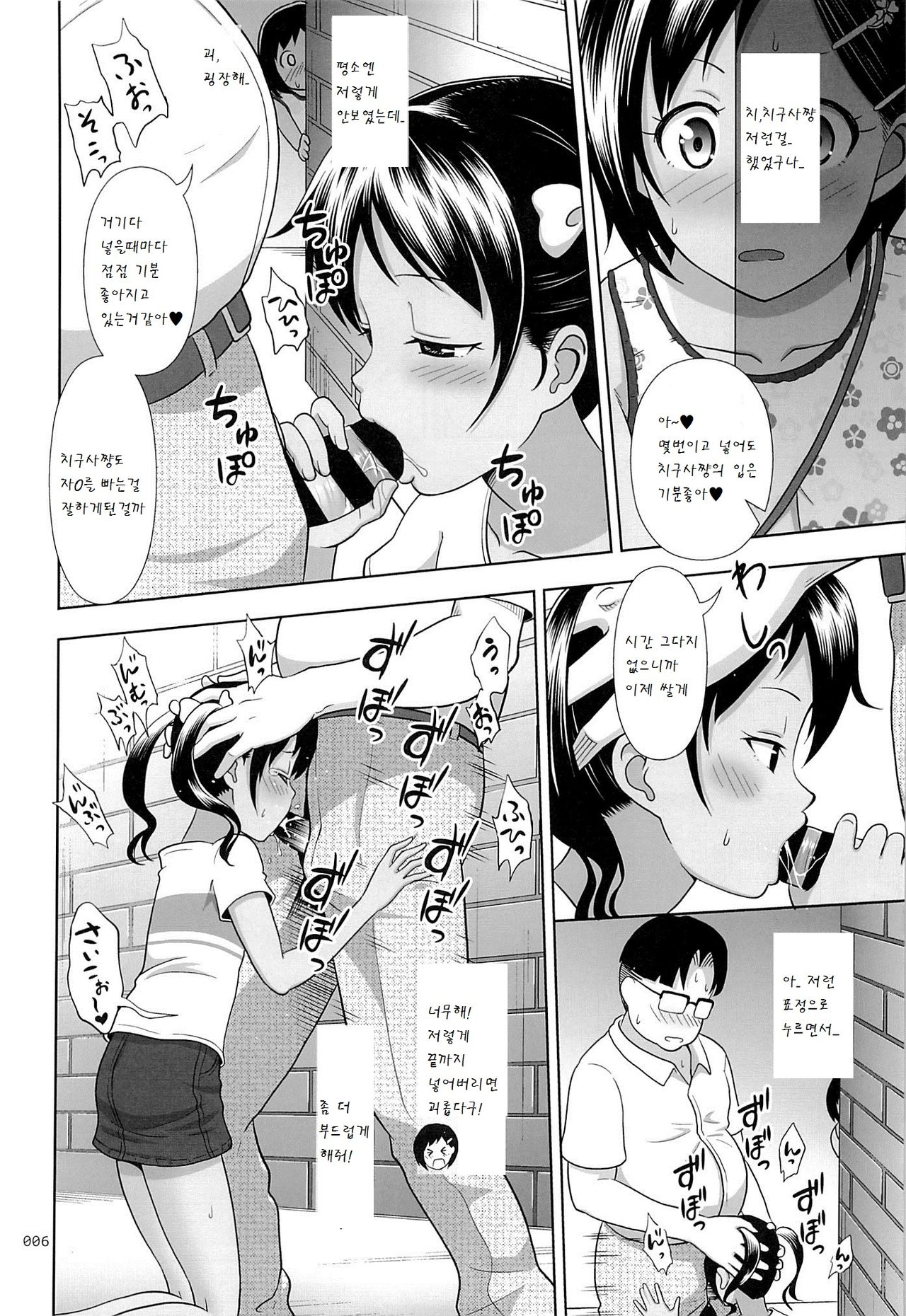 Meikko na Syoujo no Ehon 4 page 6 full