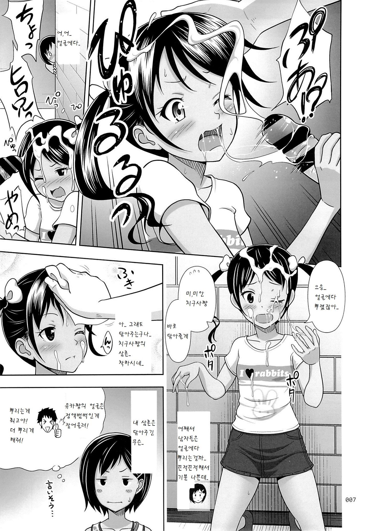 Meikko na Syoujo no Ehon 4 page 7 full