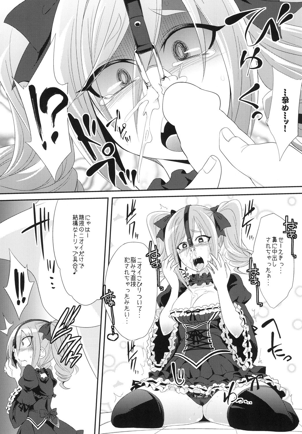 Kanzaki Ranko o Seiteki ni Kaizou suru page 9 full
