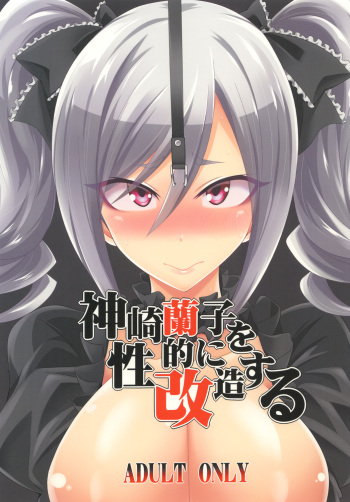 Kanzaki Ranko o Seiteki ni Kaizou suru cover