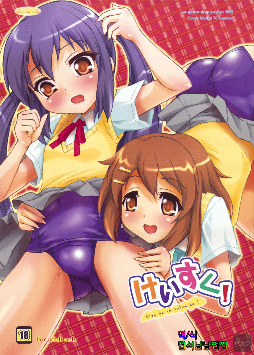 K-SUKU! page 1 full