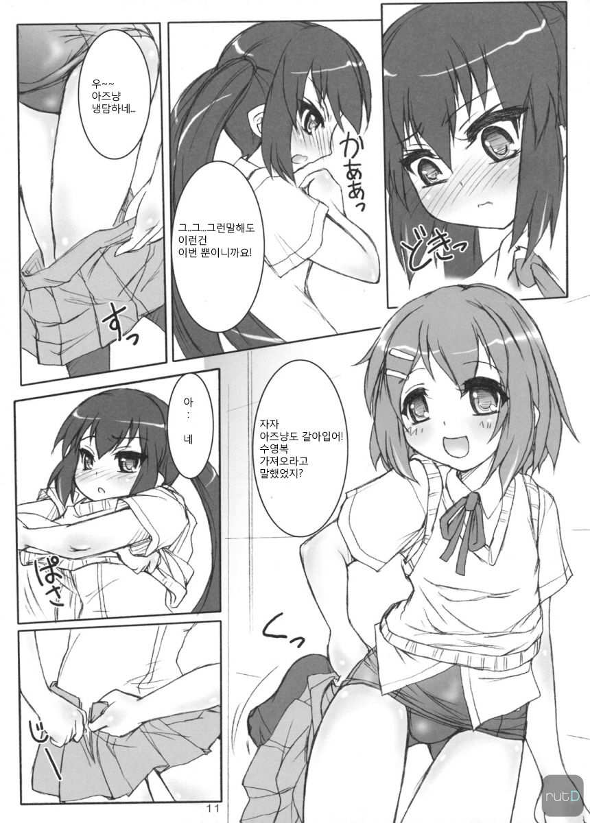 K-SUKU! page 10 full