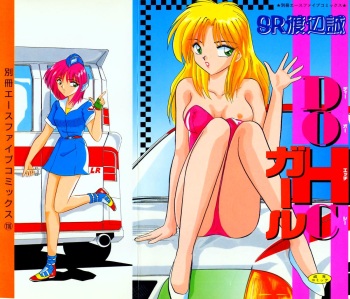 DOHC Girl cover