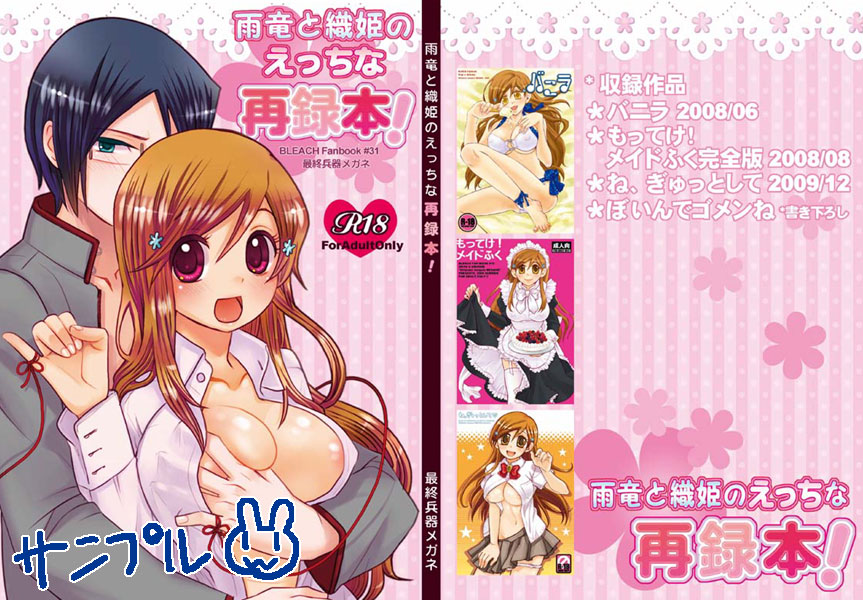 Uryuu to Orihime no Ecchi na Sairoku Hon! page 2 full
