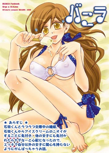 Uryuu to Orihime no Ecchi na Sairoku Hon! page 3 full