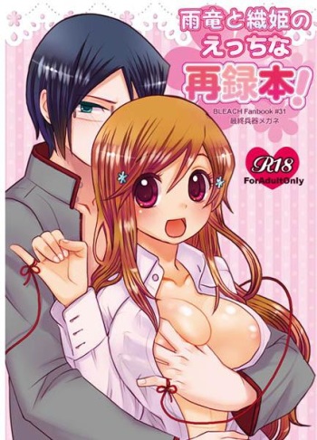 Uryuu to Orihime no Ecchi na Sairoku Hon! cover