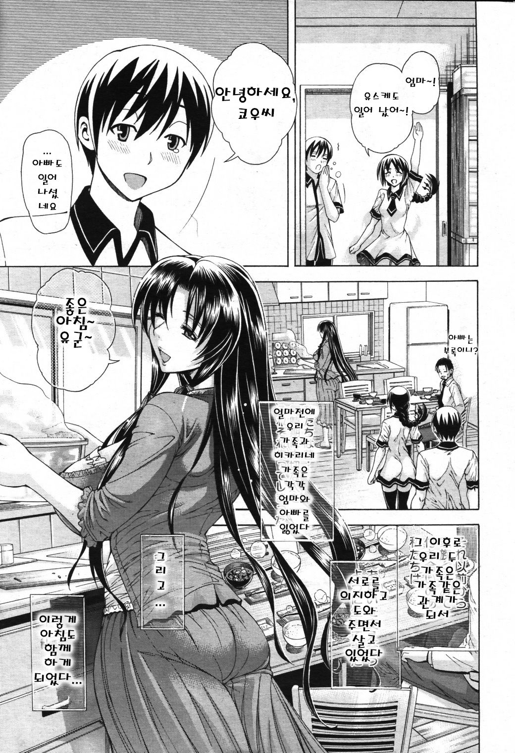 Himitsu no Sign - Secret Signature page 7 full
