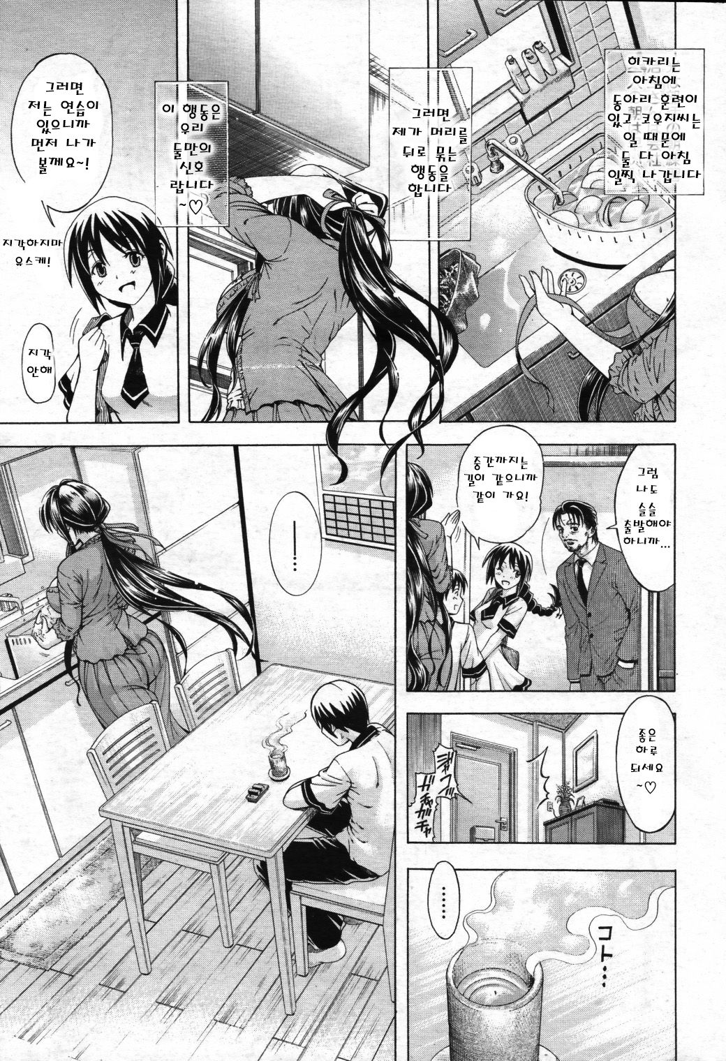 Himitsu no Sign - Secret Signature page 9 full