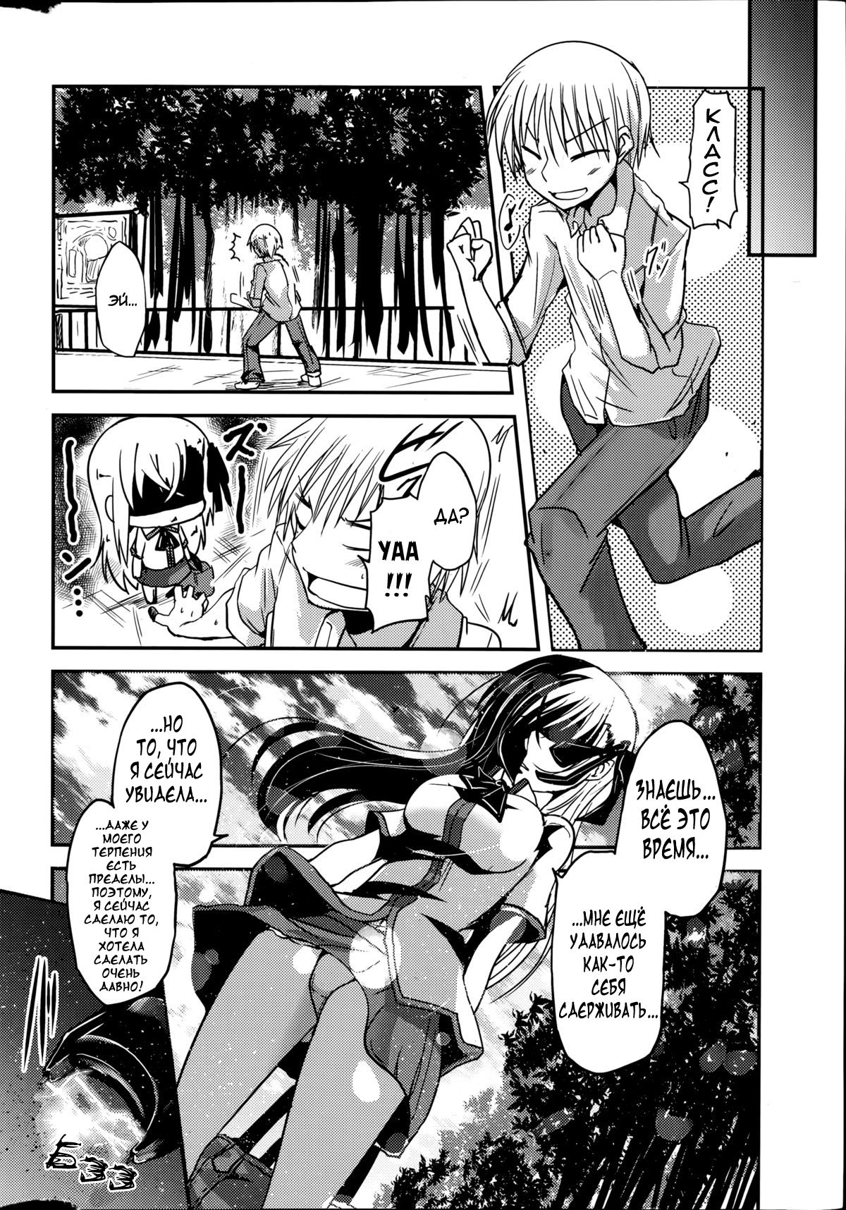 Oni-chan Mitsuketa | Братик, я нашла тебя! page 3 full