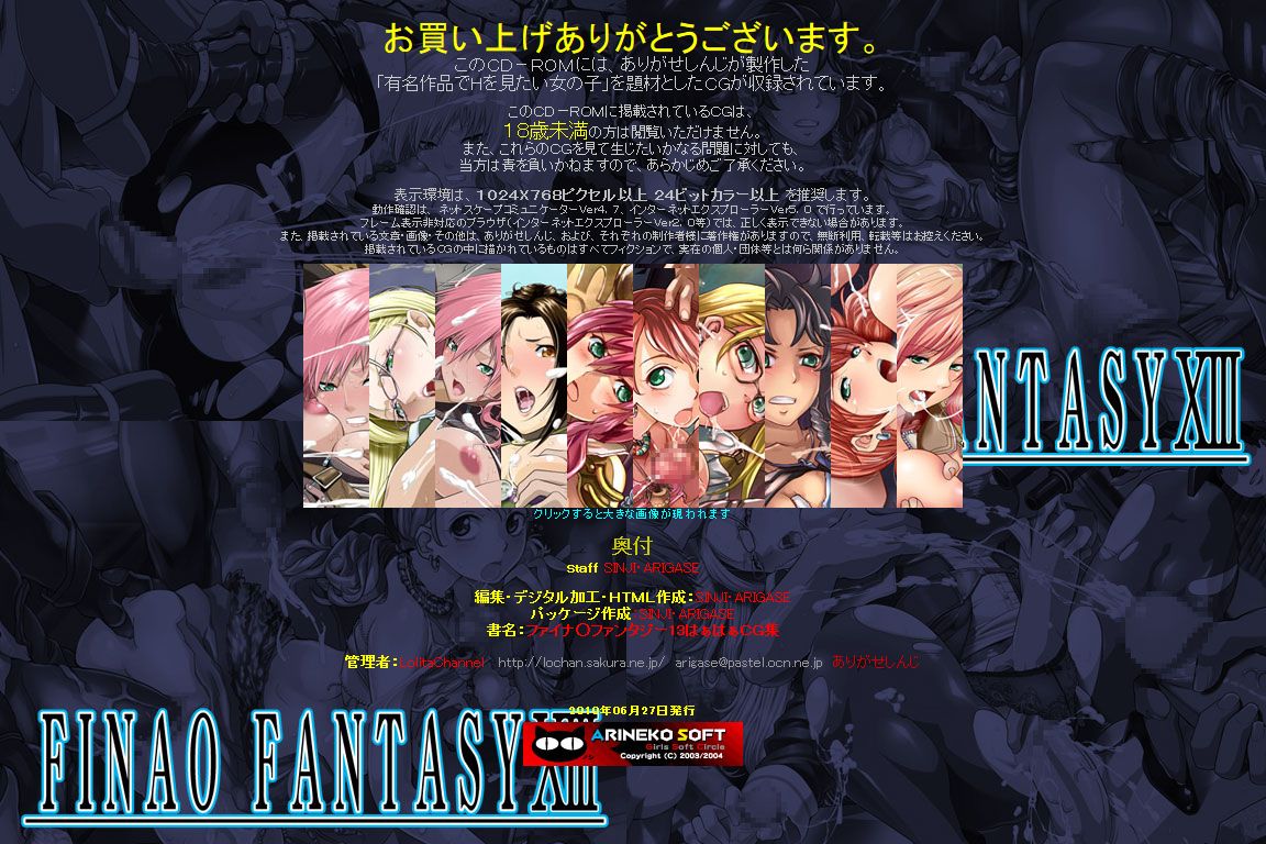 Yuumei Chara Kannou Shousetsu CG Shuu No. 153!! FINA○ FANTASY XIII HaaHaa CG Shuu page 2 full