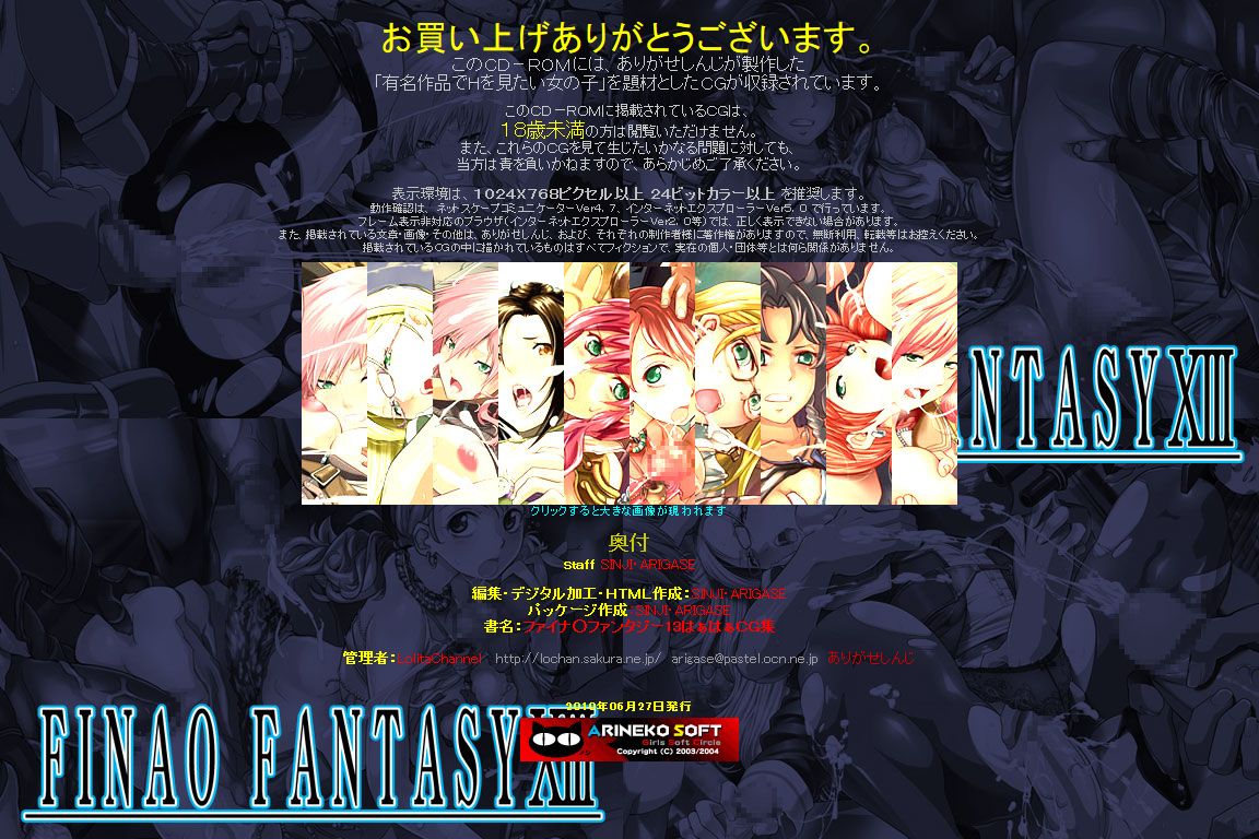 Yuumei Chara Kannou Shousetsu CG Shuu No. 153!! FINA○ FANTASY XIII HaaHaa CG Shuu page 3 full