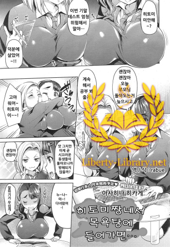 Hitomi-chan Chi no Ofuro ni Haittara... cover