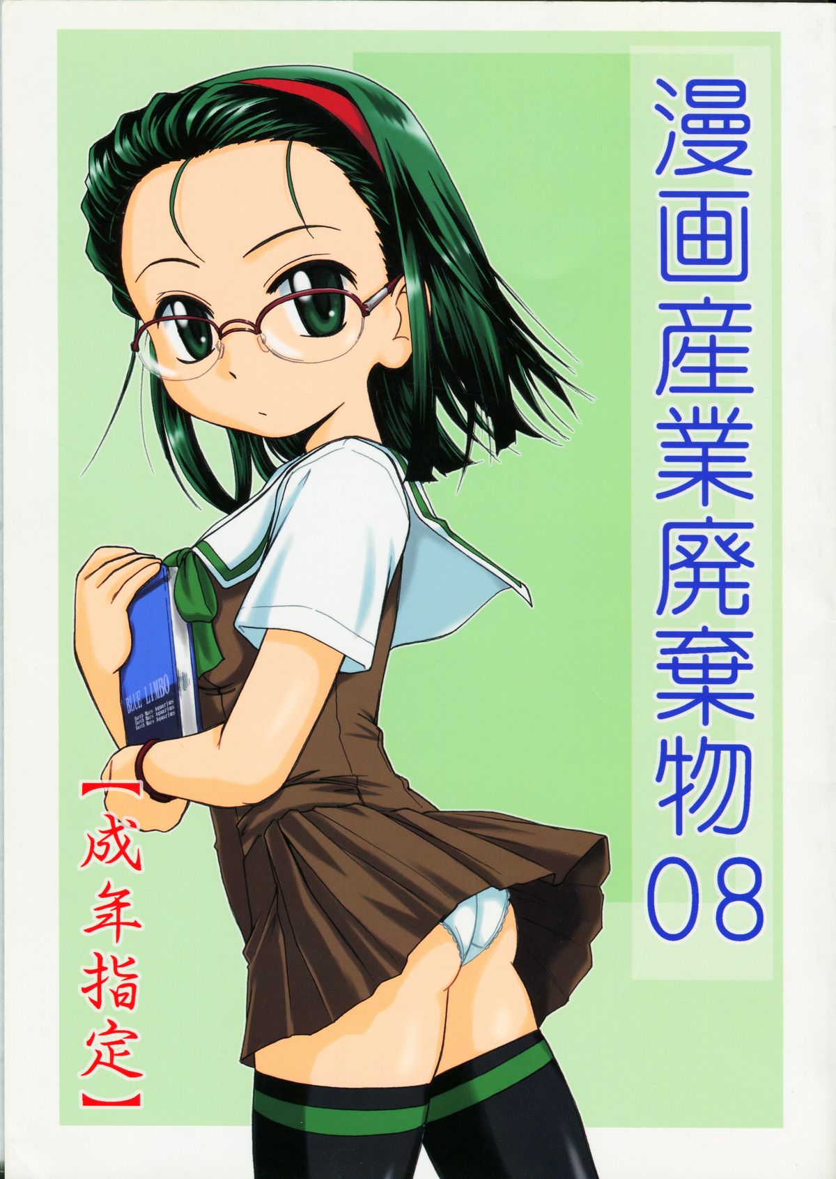 Manga Sangyou Haikibutsu 08 page 1 full