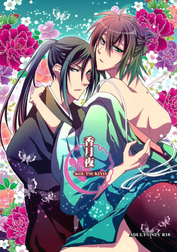 Koutsukiyo cover