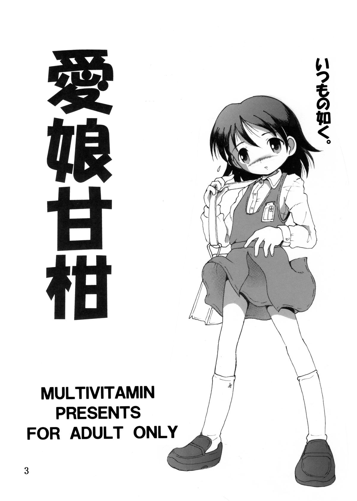 愛娘甘柑 page 4 full