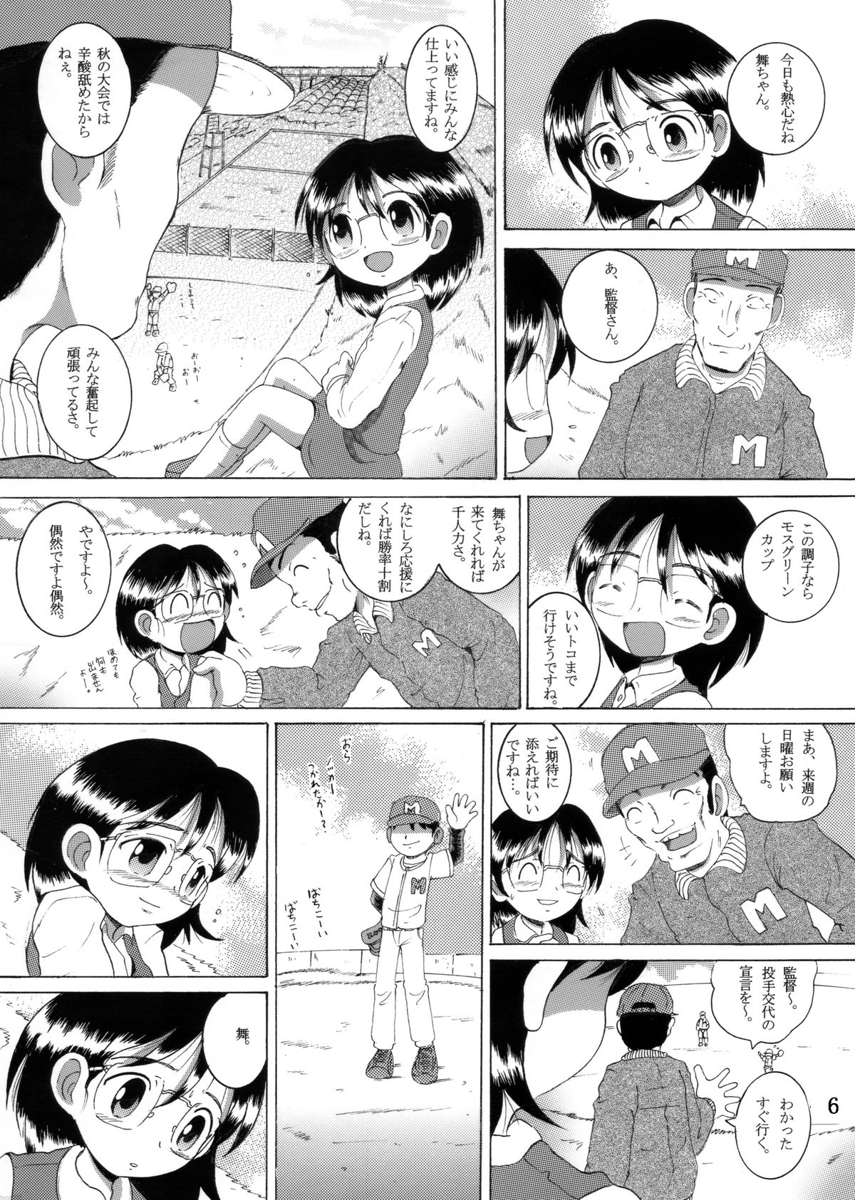 愛娘甘柑 page 7 full