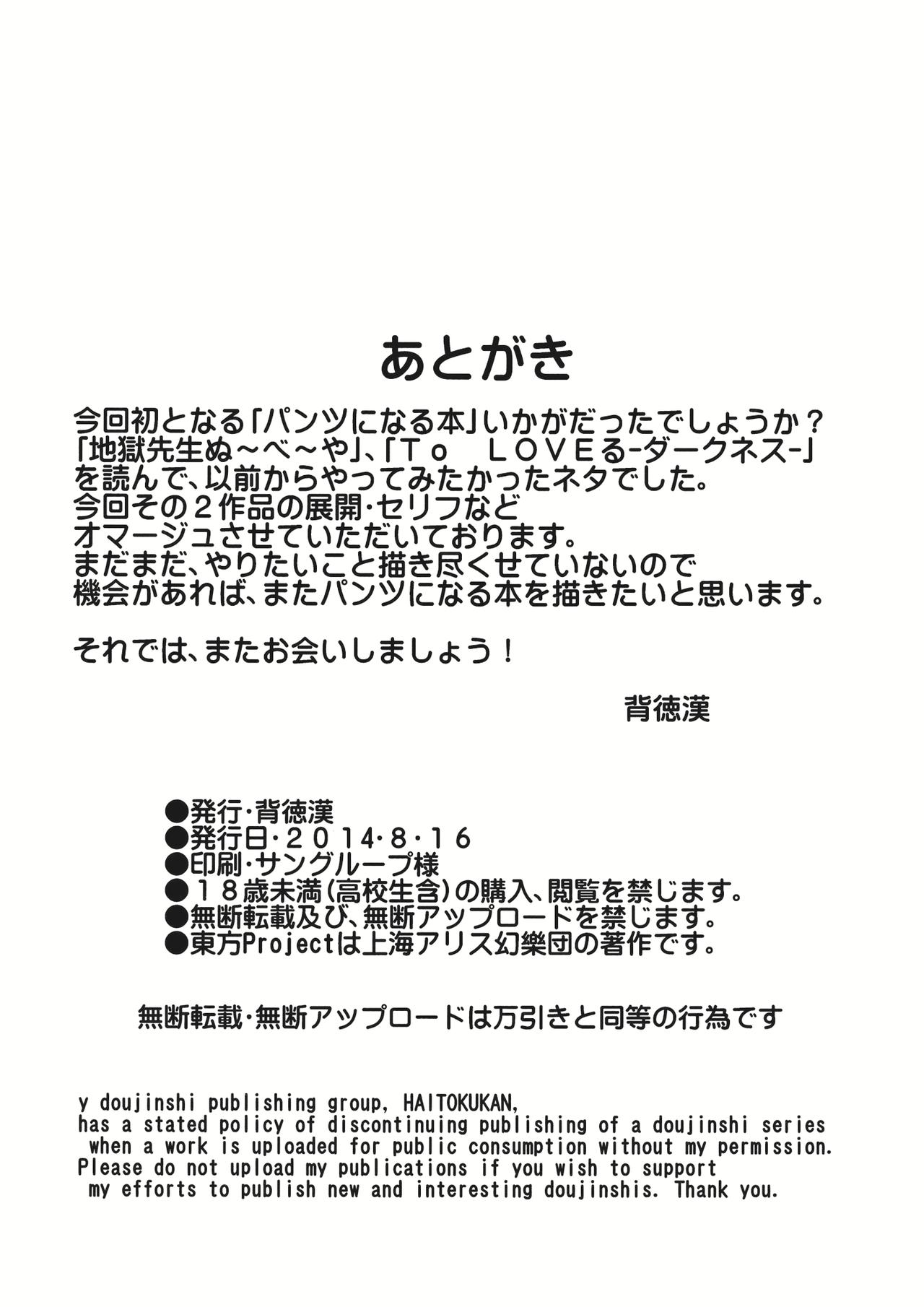 Gakusei Satori no Pantsu ni naru Hon | El libro de como me converti en las pantys de la estudiante Satori page 8 full