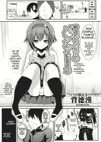 Gakusei Satori no Pantsu ni naru Hon | El libro de como me converti en las pantys de la estudiante Satori cover