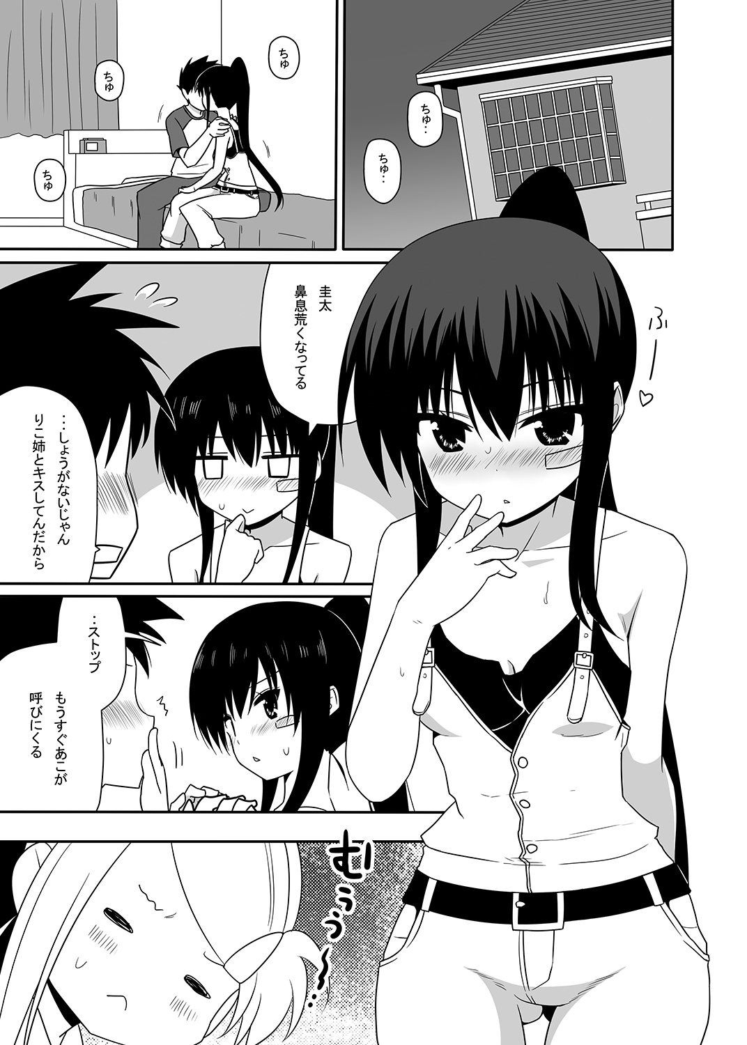 Ako-nee to Issen o Koeta Hi. page 2 full