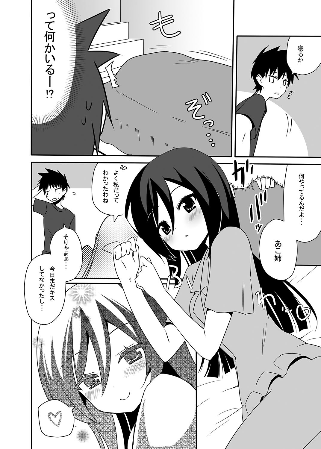 Ako-nee to Issen o Koeta Hi. page 5 full