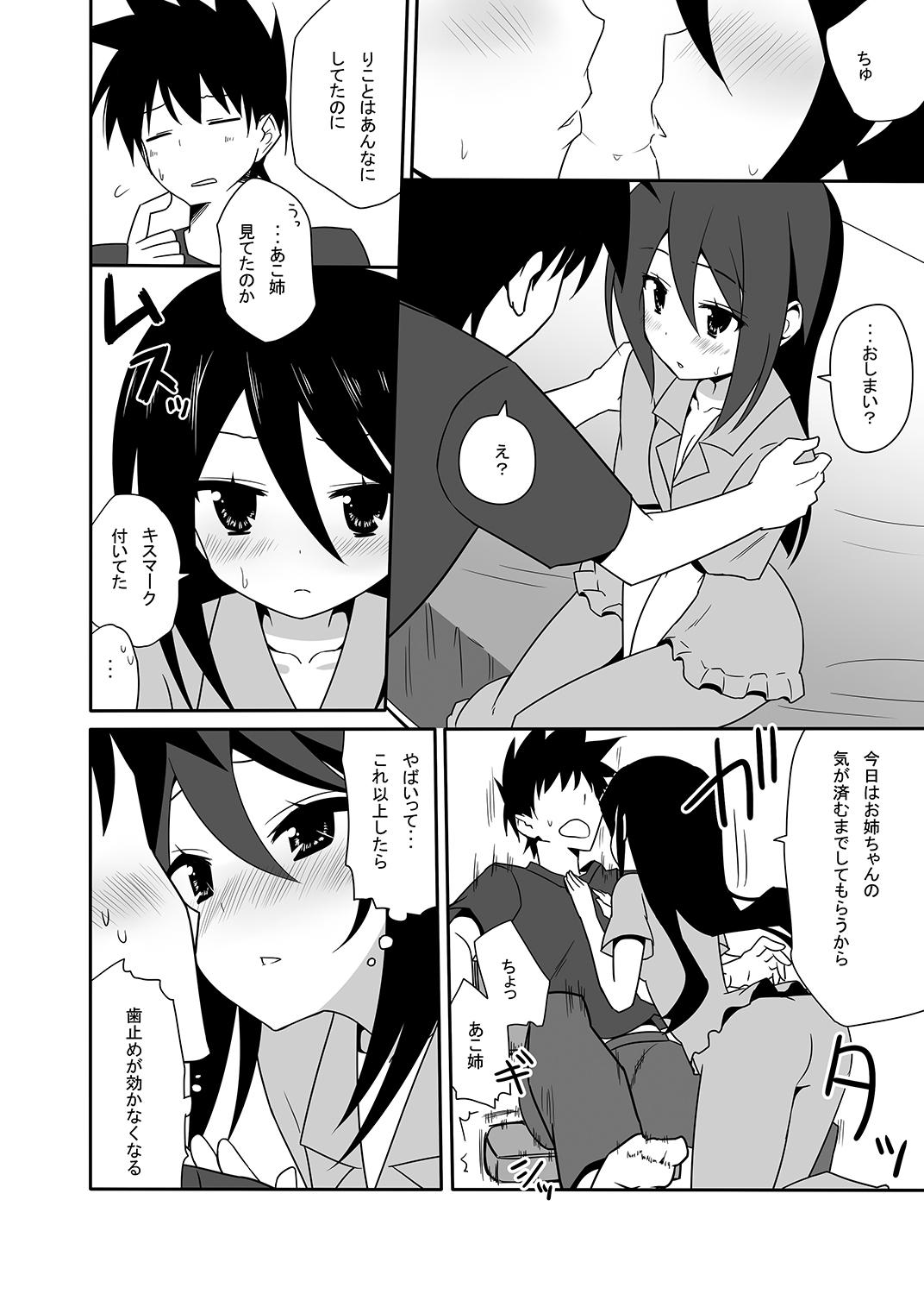 Ako-nee to Issen o Koeta Hi. page 7 full