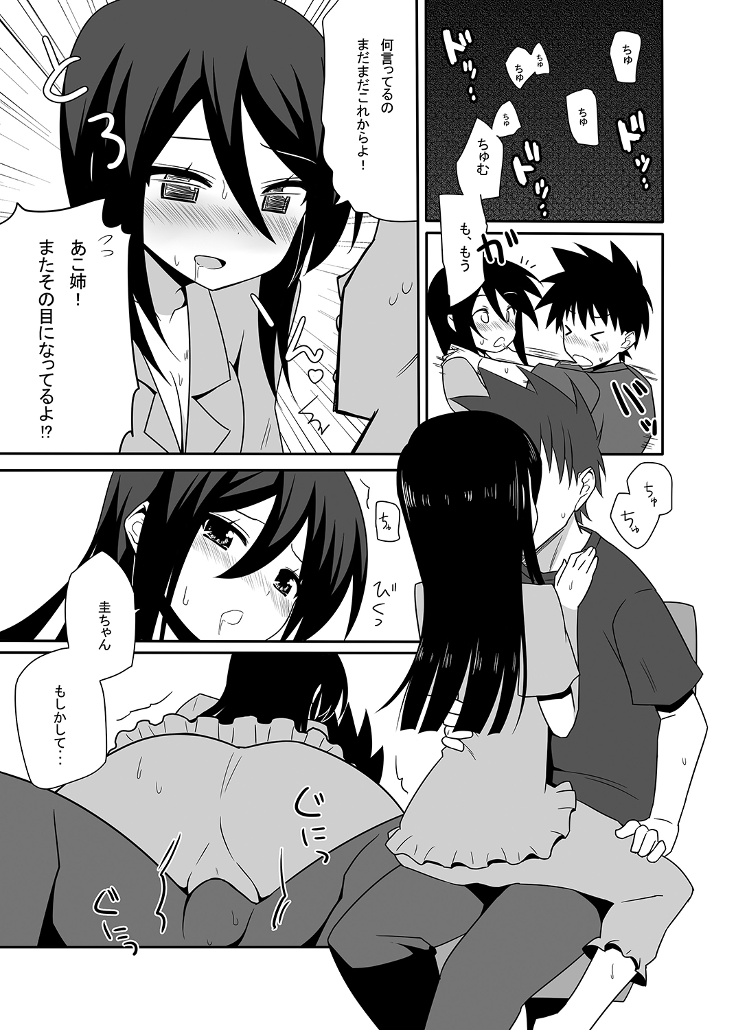 Ako-nee to Issen o Koeta Hi. page 8 full