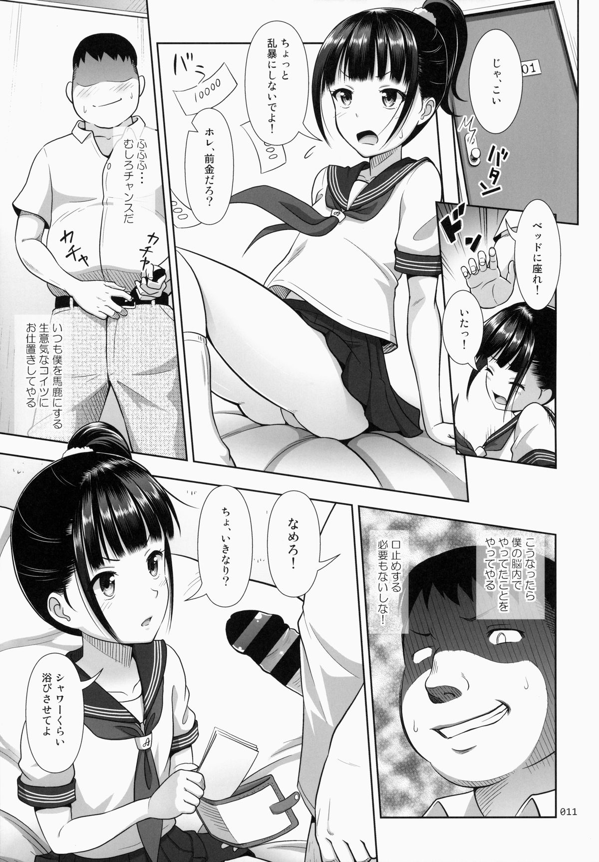 Delivery na Syoujo no Ehon page 10 full