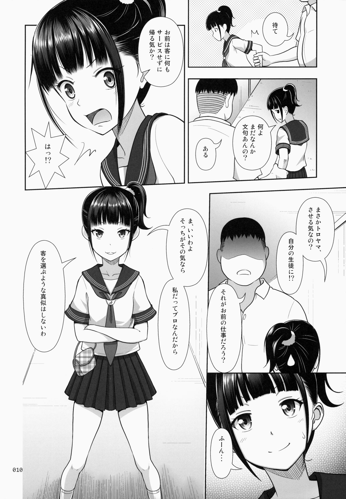 Delivery na Syoujo no Ehon page 9 full