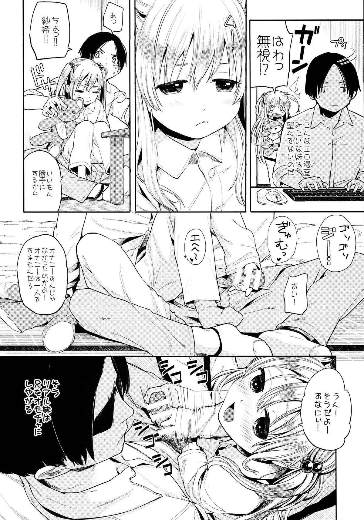 Onii-chan Onii-chan Onii-chan!!! page 6 full