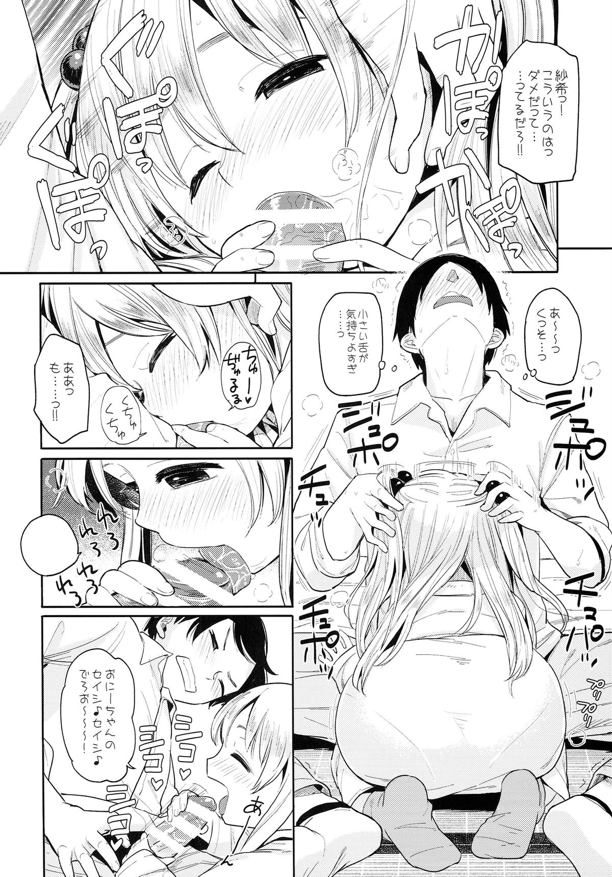 Onii-chan Onii-chan Onii-chan!!! page 8 full