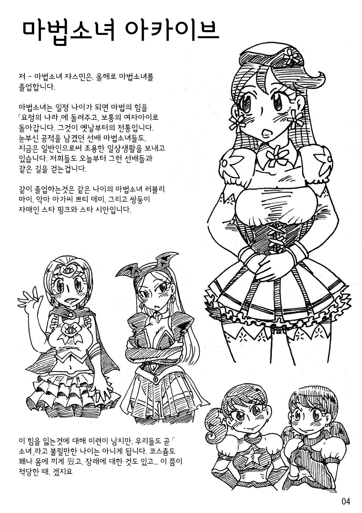 Be Completely Changed page 3 full