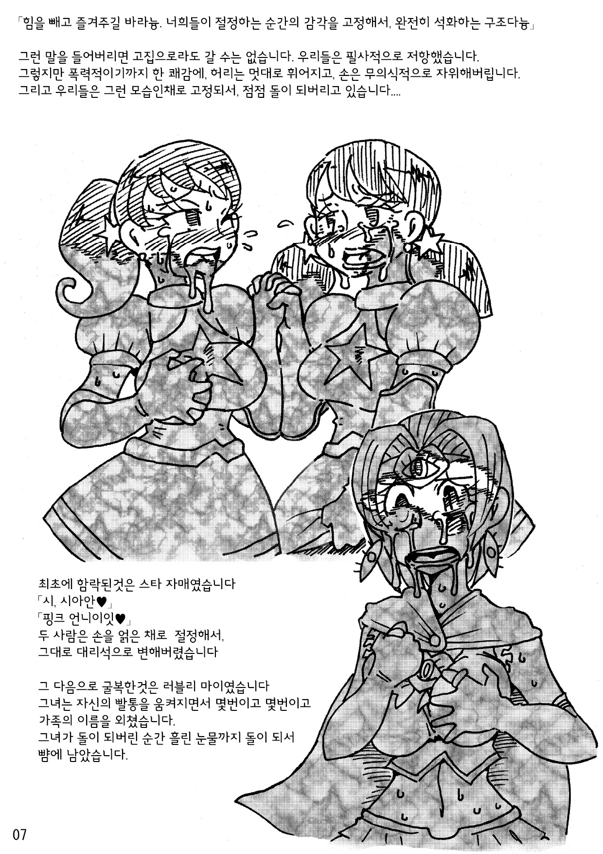 Be Completely Changed page 6 full