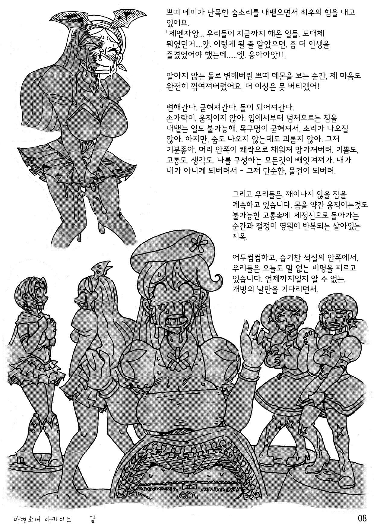Be Completely Changed page 7 full