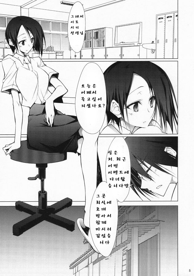Mukai no Shiba mo Aokatta page 4 full