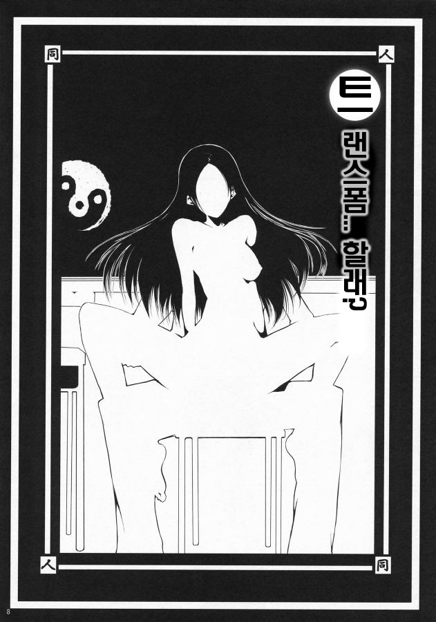 Mukai no Shiba mo Aokatta page 7 full