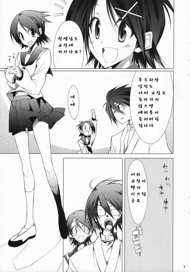 Mukai no Shiba mo Aokatta page 8 full