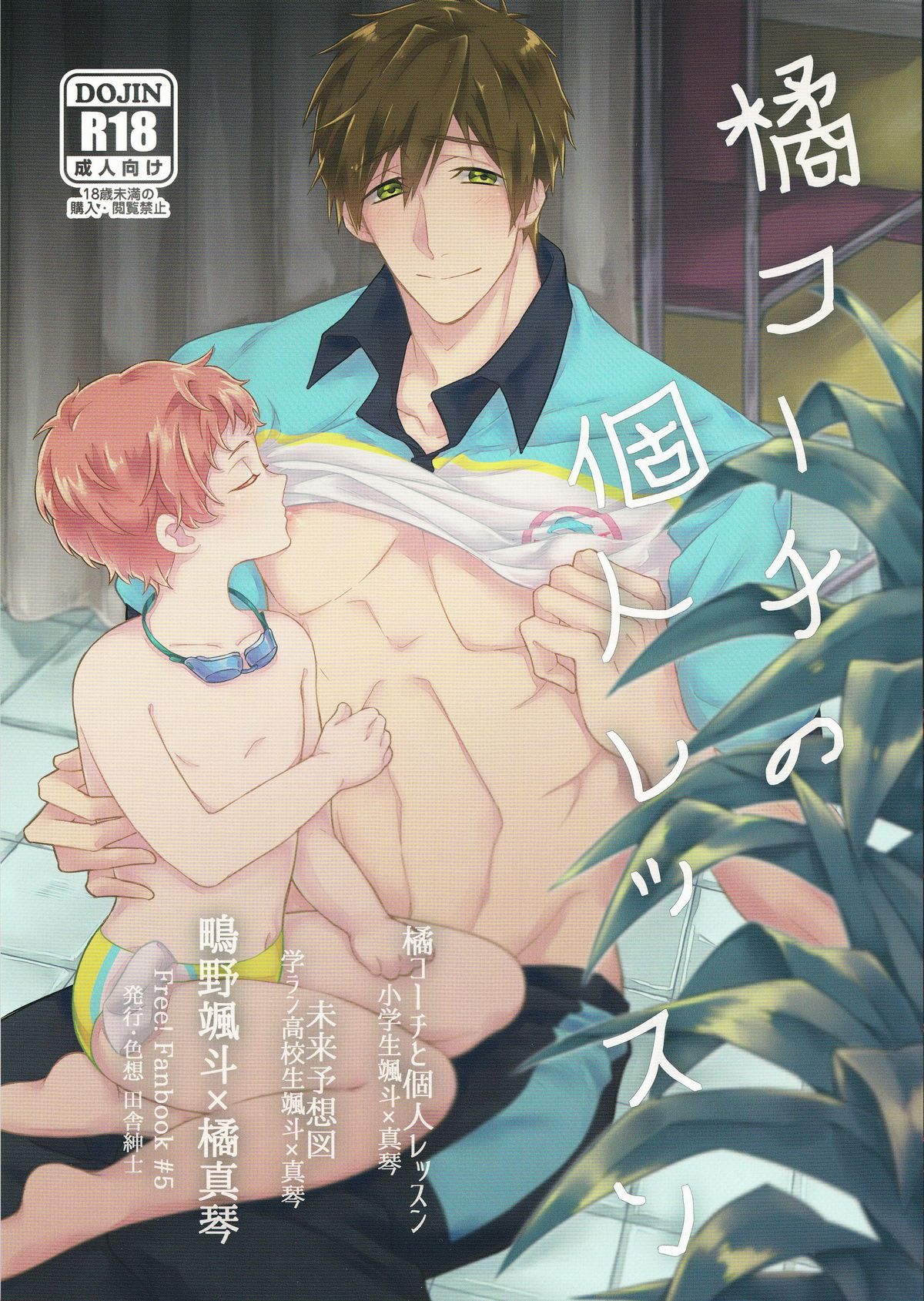 Tachibana Coach no Kojin Lesson page 1 full