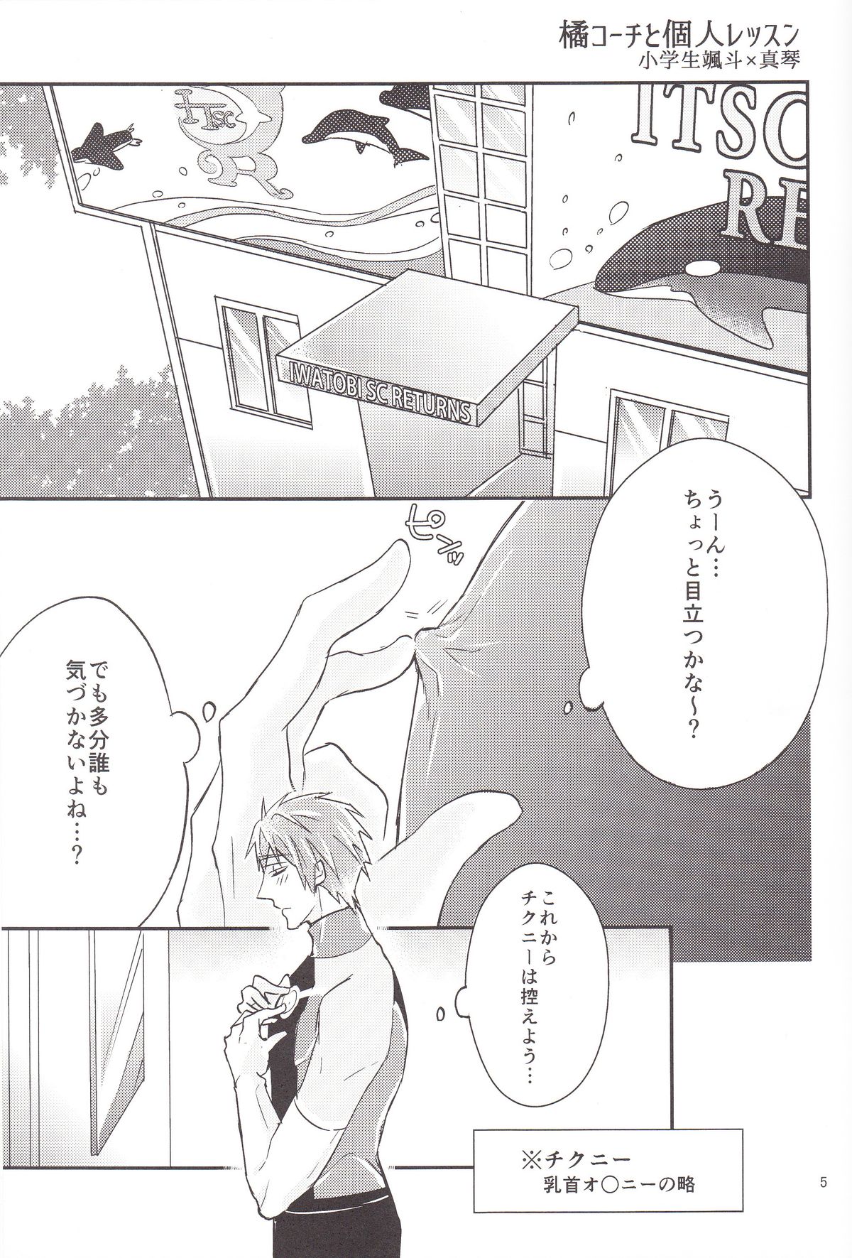 Tachibana Coach no Kojin Lesson page 4 full