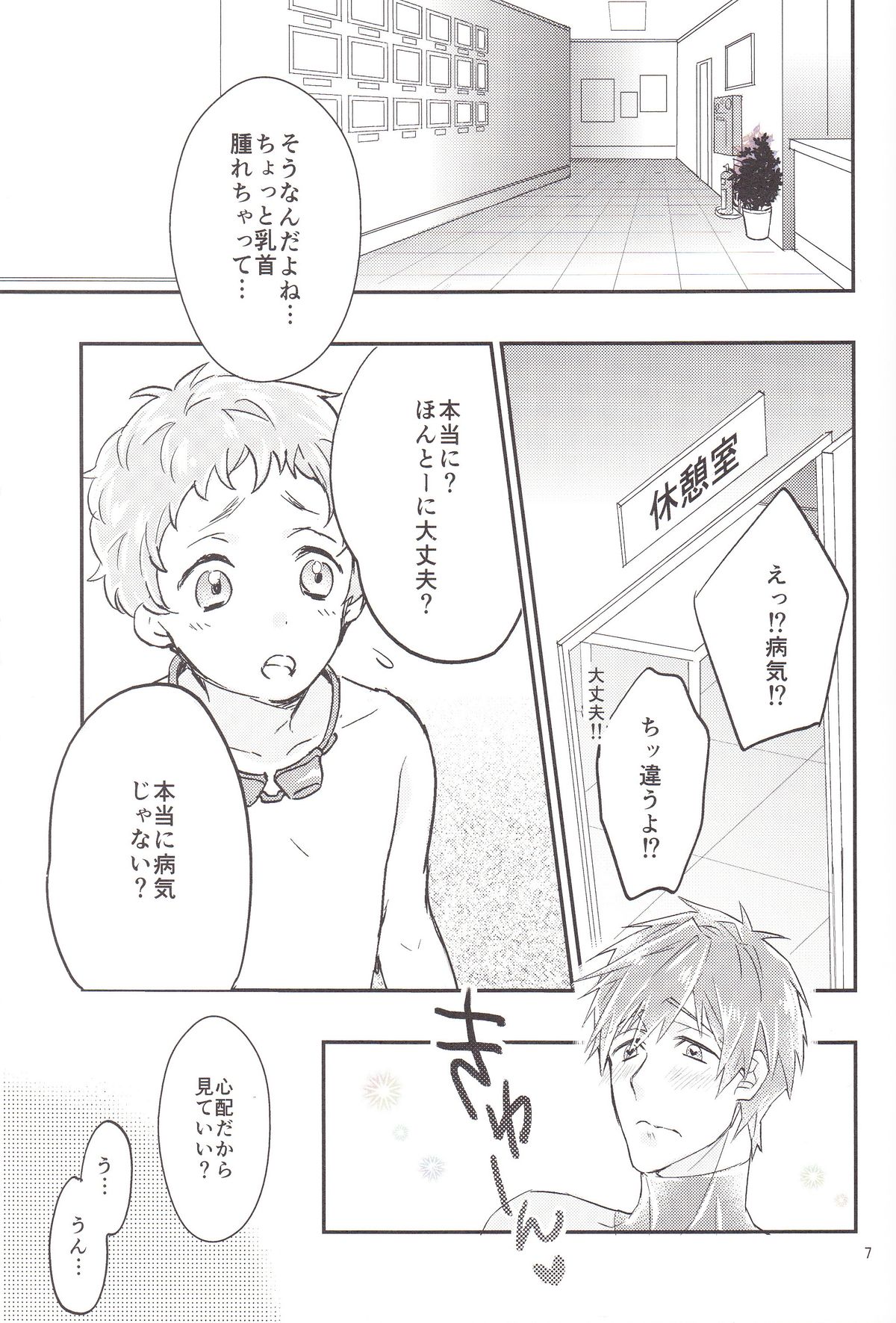 Tachibana Coach no Kojin Lesson page 6 full