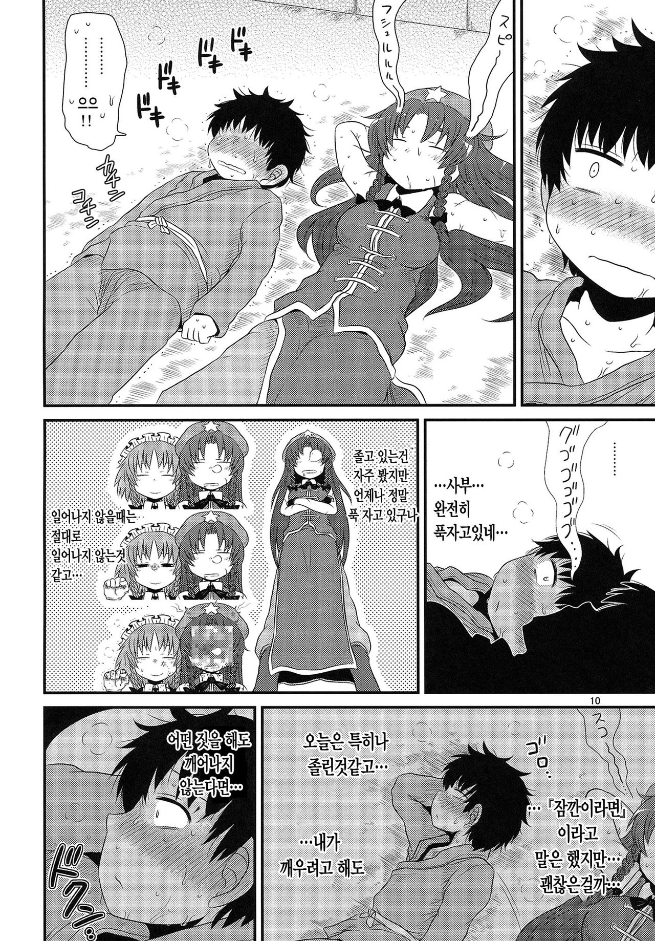 SURUDAKE Nana. page 9 full